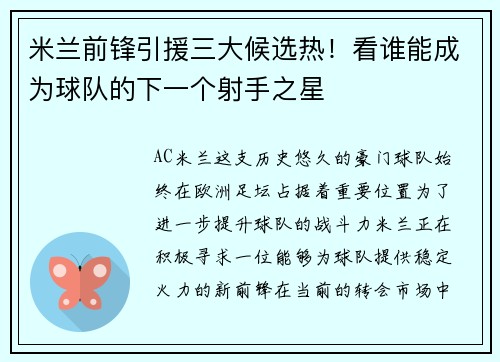 米兰前锋引援三大候选热！看谁能成为球队的下一个射手之星