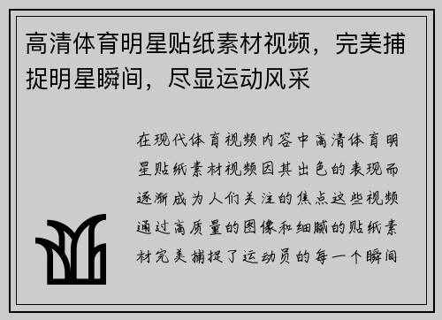 高清体育明星贴纸素材视频，完美捕捉明星瞬间，尽显运动风采